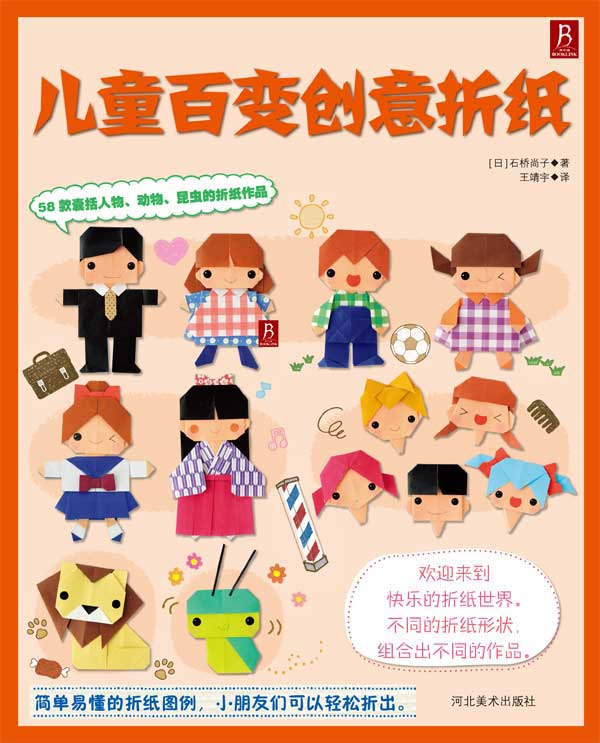 绘本推荐：《儿童简单折纸100款》