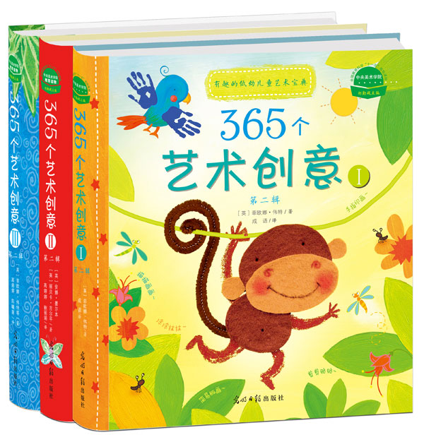 绘本推荐：《365个艺术创意启蒙》