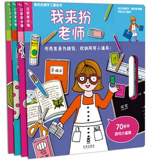 绘本推荐：《角色扮演手工提包书》