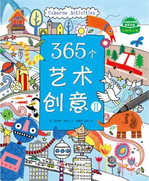 绘本推荐：《365个艺术创意Ⅱ》