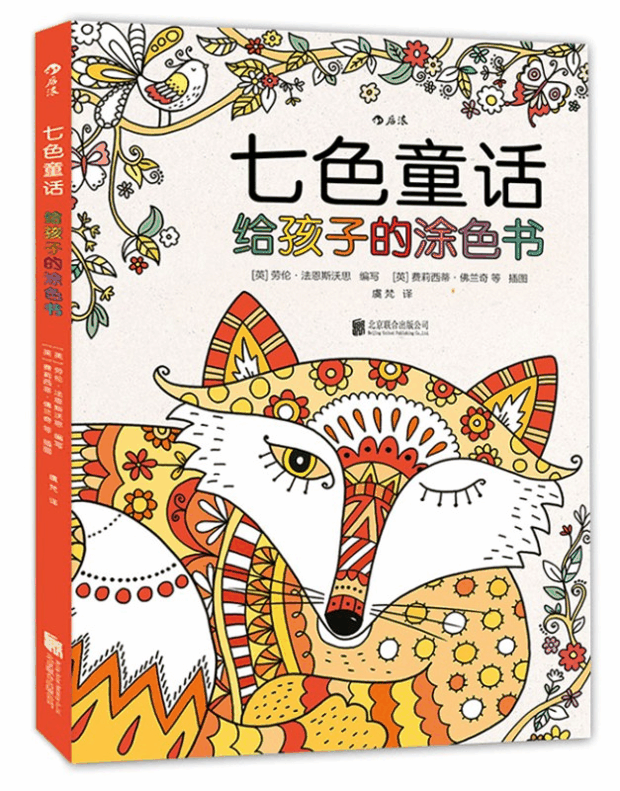 绘本推荐：《七色童话》