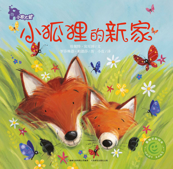 绘本推荐：《笑脸绘本第4季 小家大爱》