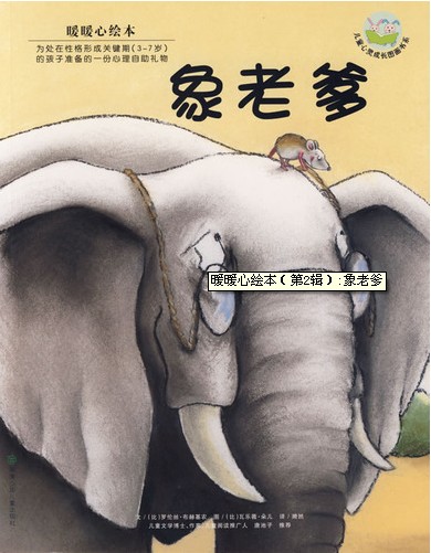 绘本推荐：《象老爹》