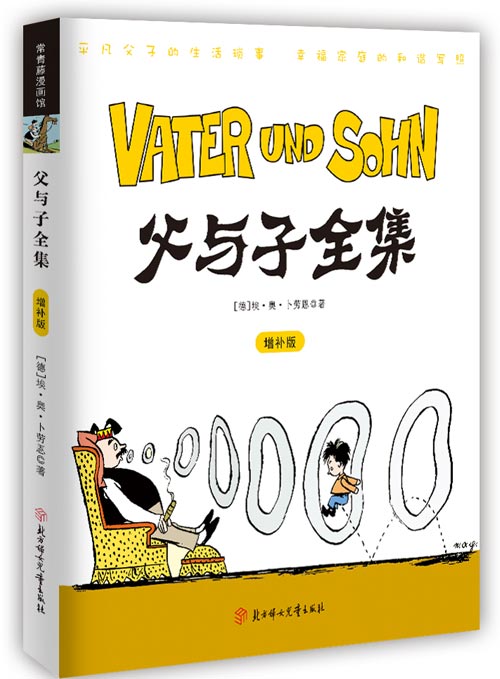 绘本推荐：《父与子全集》
