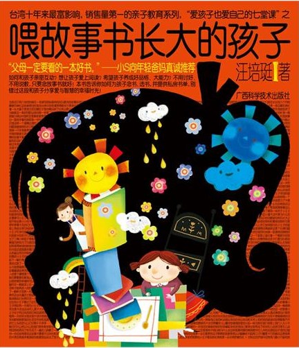 绘本推荐：《喂故事书长大的孩子》