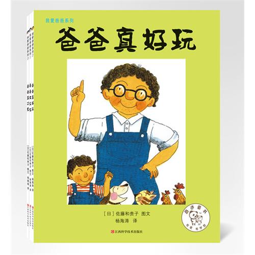 绘本推荐：《我爱爸爸系列》