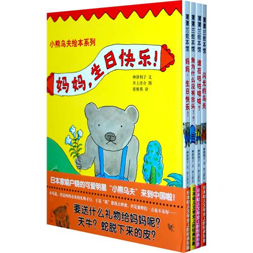 绘本推荐：《小熊乌夫绘本系列》