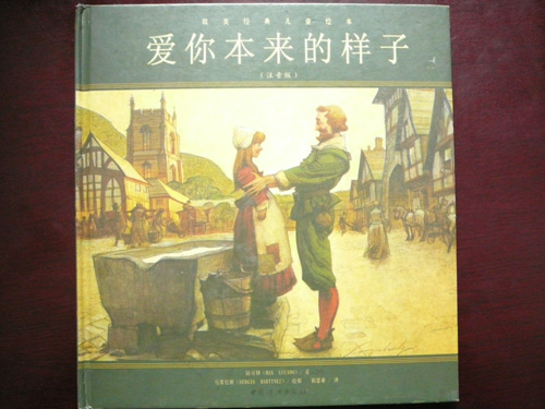绘本推荐：《爱你本来的样子》