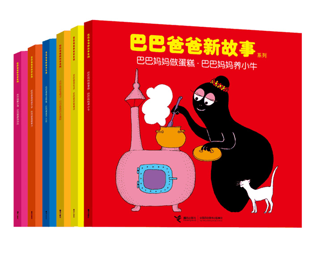 绘本推荐：《巴巴爸爸新故事系列》