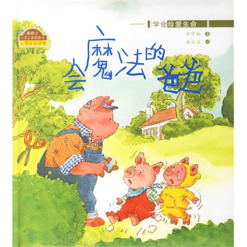 绘本推荐：《会魔法的爸爸》