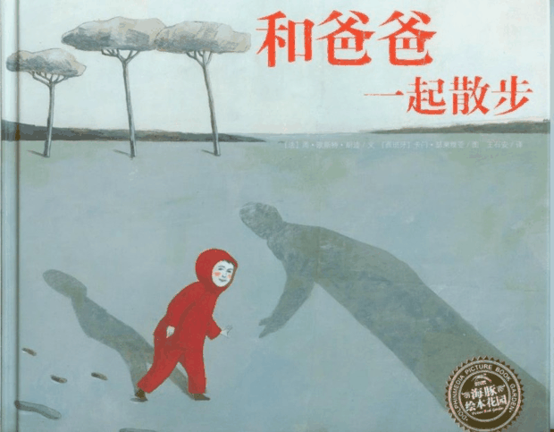 绘本推荐：《和爸爸一起散步》