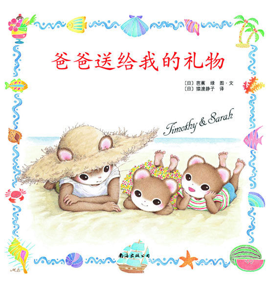 绘本推荐：《爸爸送给我的礼物》