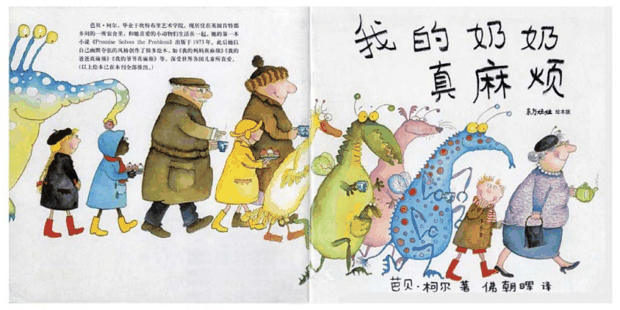 绘本推荐：《我的奶奶真麻烦》