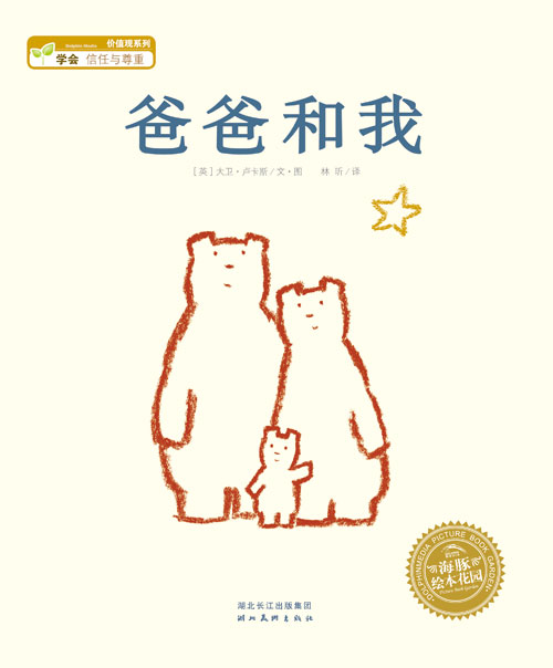 绘本推荐：《爸爸和我-海豚》