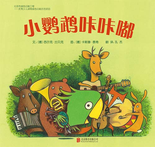 绘本推荐：《小鹦鹉咔咔嘟》