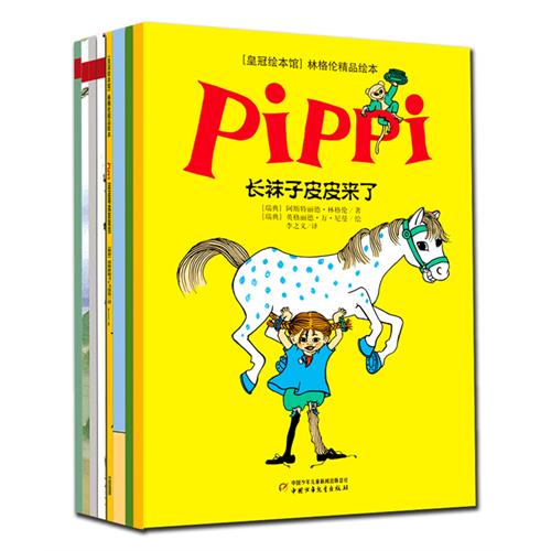 绘本推荐：《林格伦精品绘本》