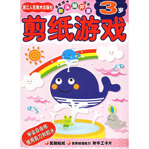 绘本推荐：《剪纸游戏》