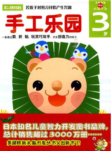 绘本推荐：《手工乐园》