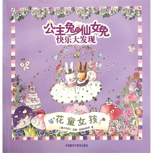 绘本推荐：《花童女孩》