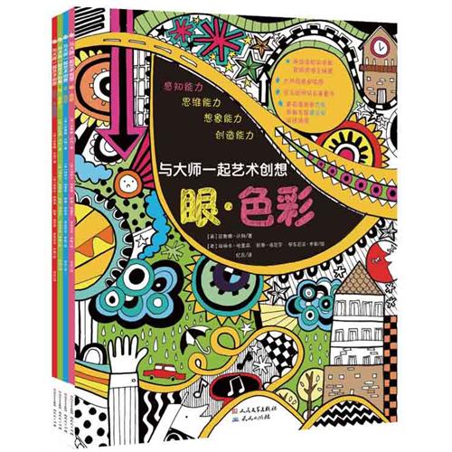 绘本推荐：《与大师一起艺术创想》