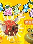 绘本推荐：《果蔬手工乐园》