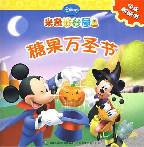 绘本推荐：《糖果万圣节》