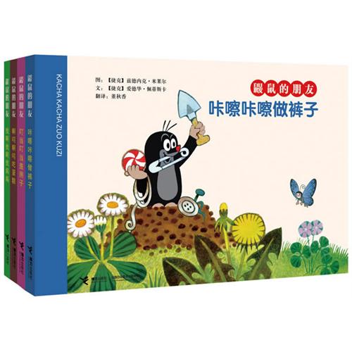 绘本推荐：《鼹鼠的朋友》