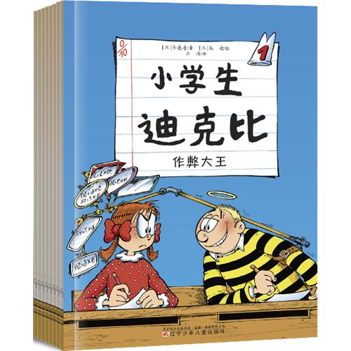 绘本推荐：《小学生迪克比》