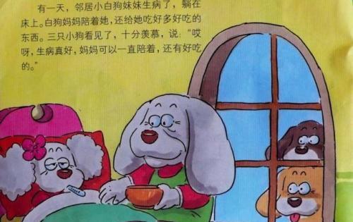 绘本：三只想生病的小狗
