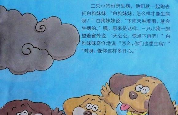 绘本：三只想生病的小狗