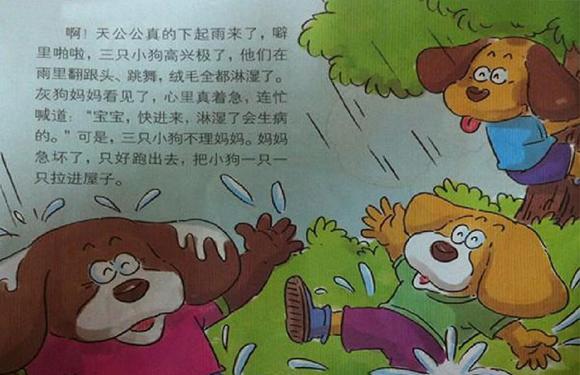 绘本：三只想生病的小狗