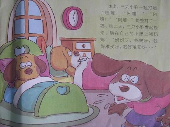 绘本：三只想生病的小狗