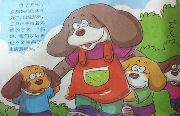 绘本：三只想生病的小狗