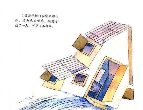 绘本：想飞的矮房子