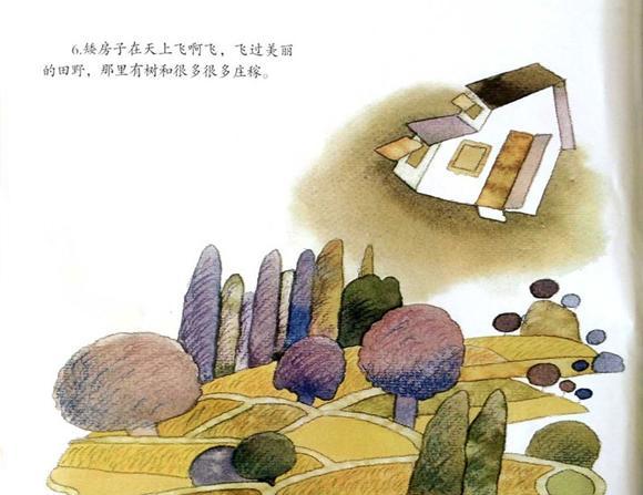 绘本：想飞的矮房子