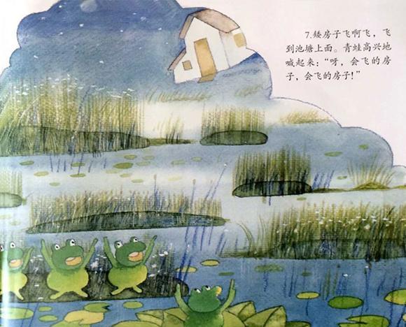 绘本：想飞的矮房子