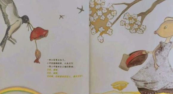 绘本：鼠姑娘画春天