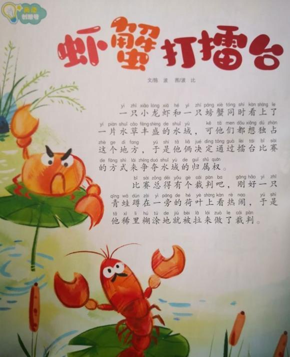 幼儿绘本故事：龙虾螃蟹打擂台
