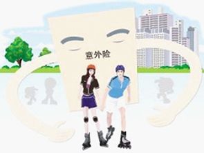 免费的人身意外保险如何领？