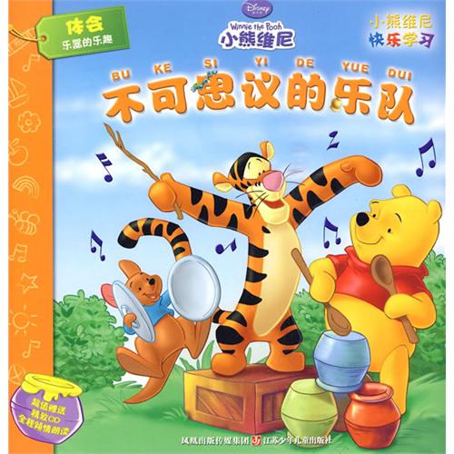 绘本推荐：《不可思议的乐队》