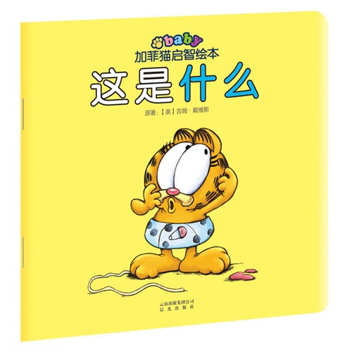 每日绘本推荐：《这是什么》