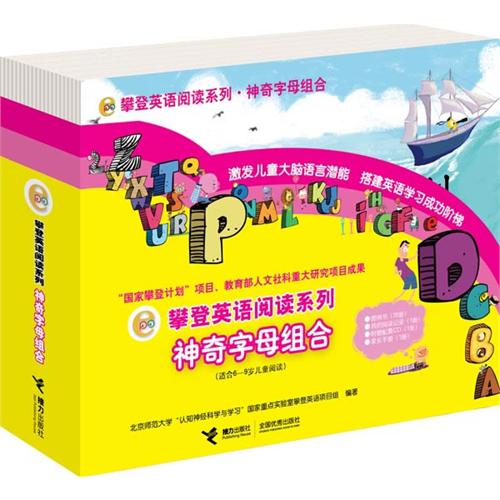 每日绘本推荐：《神奇字母组合》