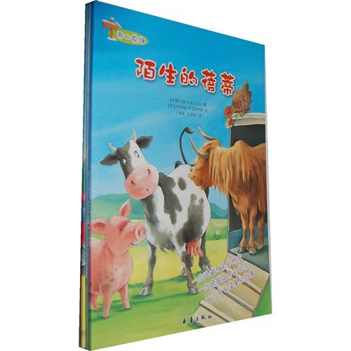 每日绘本推荐：《开心农场》