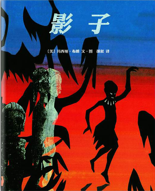 每日绘本推荐：《影子》