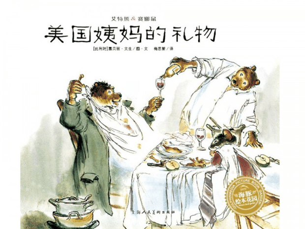 每日绘本推荐：《美国姨妈的礼物》