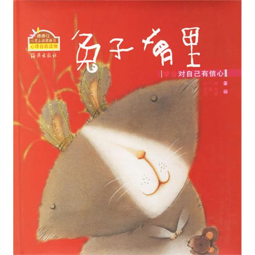 绘本推荐：《兔子萝里》