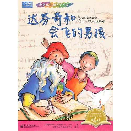 绘本推荐：《小幸运儿和大艺术家系列》