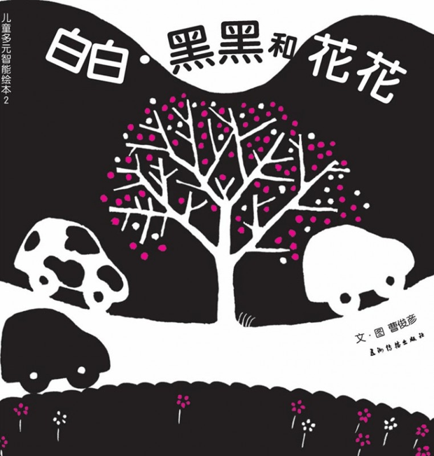 绘本推荐：《儿童多元智能绘本2》