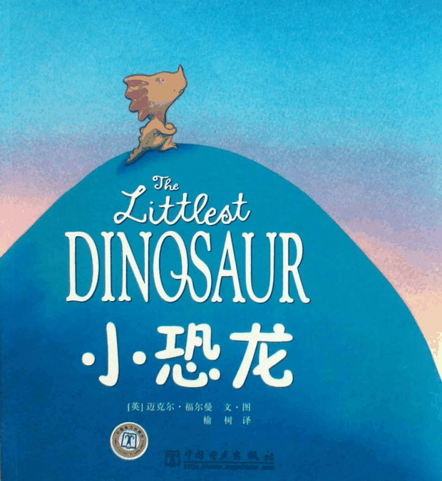 每日绘本推荐：《小恐龙》
