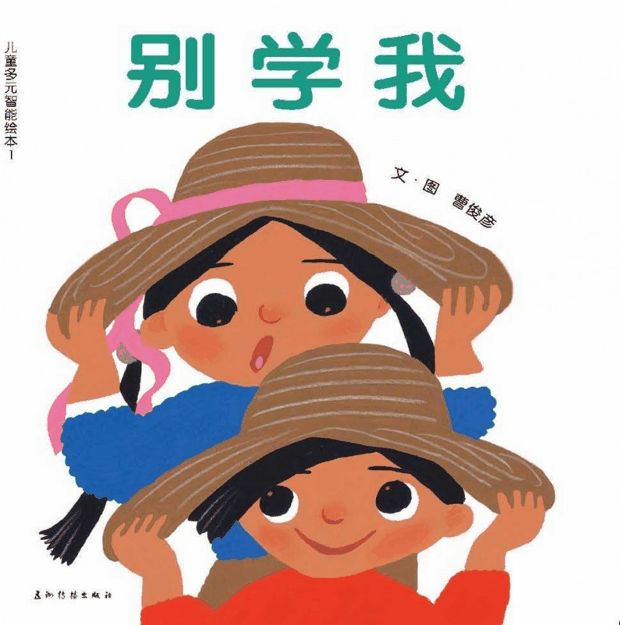 每日绘本推荐：《儿童多元智能绘本1》